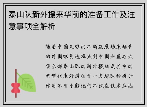 泰山队新外援来华前的准备工作及注意事项全解析