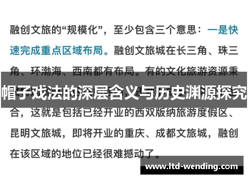 帽子戏法的深层含义与历史渊源探究
