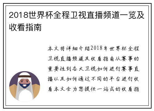 2018世界杯全程卫视直播频道一览及收看指南